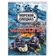 russische bücher: Сергей Зверев - Кинжальный бриз