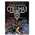 russische bücher: Сергей Зверев - Цунами в тылу врага