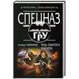 russische bücher: Альберт Байкалов - Тень сбитого лайнера