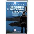 russische bücher: Мэй Питер - Человек с острова Льюис