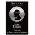 russische bücher: Агата Кристи - Убийство в "Восточном экспрессе"