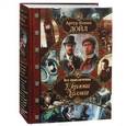 russische bücher: Конан Дойл А. - Все приключения Шерлока Холмса