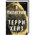 russische bücher: Хейнс Э. - Я пилигрим