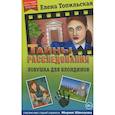 russische bücher: Топильская Елена Валентиновна - Ловушка для блондинов
