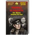 russische bücher: Шмелев О.М. - Ошибка резидента