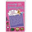 russische bücher: Наталья Александрова - Русалку за хвост не удержать. Персона царских кровей