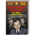 russische bücher: Шмелев О.М. - Возвращение резидента