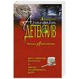 russische bücher: Наталья Александрова - Меч с берегов Валгаллы. Звезда ассирийского царя