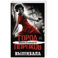 russische bücher: Давид Босс, Александр Ли - Вышибала
