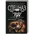 russische bücher: Альберт Байкалов - Отпуск на войну
