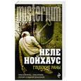 russische bücher: Неле Нойхаус - Глубокие раны