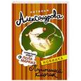 russische bücher: Александрова Н. - Позолоченный ключик