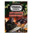 russische bücher: Анатолий Гончар - Афганский компромат