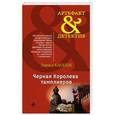 russische bücher: Лариса Капелле - Черная Королева тамплиеров