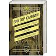russische bücher: Каннинг В. - Венецианская птица. Королек. Секреты Рейнбердов
