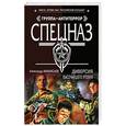 russische bücher: Александр Афанасьев - Диверсия высочайшего уровня