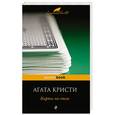 russische bücher: Агата Кристи - Карты на столе