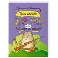 russische bücher: Луганцева Т.И. - Пиф-паф и прочий детектив, или Запчасти для невесты