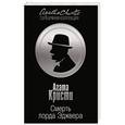 russische bücher: Агата Кристи - Смерть лорда Эджвера