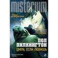 russische bücher: Пилкингтон П. - Умри, если любишь