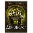 russische bücher: Эндрю Пайпер - Демонолог