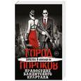 russische bücher: Давид Босс, Александр Ли - Правосудие бандитского квартала