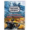 russische bücher: Максим Шахов - Убийца сухогрузов