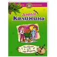 russische bücher: Дарья Калинина - Последняя ночь под звездами