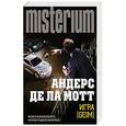 russische bücher: Андерс де ла Мотт - Игра [Geim]