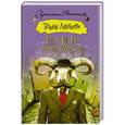 russische bücher: Луганцева Т.И. - Год козла отпущения