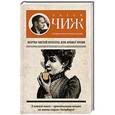 russische bücher: Антон Чиж - Жертва чистой красоты, или Аромат крови