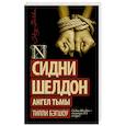 russische bücher: Бэгшоу Т.Сидни Шелдон - Сидни Шелдон. Ангел тьмы