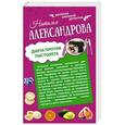 russische bücher: Наталья Александрова - Диета против пистолета. Фаберже дороже денег