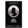 russische bücher: Агата Кристи - Свидание со смертью
