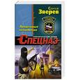 russische bücher: Сергей Зверев - Предельные полномочия