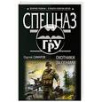 russische bücher: Сергей Самаров - Охотники за генами