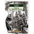 russische bücher: Дойл А.К. - Записки о Шерлоке Холмсе