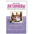 russische bücher: Анна и Сергей Литвиновы - Прогулки по краю пропасти. Миллион на три не делится