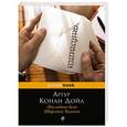 russische bücher: Артур Конан Дойл - Последнее дело Шерлока Холмса