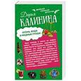 russische bücher: Дарья Калинина - Огонь, вода и медные гроши. Обещать – не значит жениться
