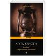 russische bücher: Агата Кристи - Человек в коричневом костюме