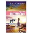 russische bücher: Анна и Сергей Литвиновы - SPA-чистилище