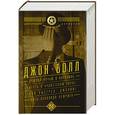russische bücher: Болл Д. - Душной ночью в Каролине. Смерть в нудистском парке. Твой выстрел, Джонни! Пять осколков нефрита