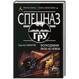 russische bücher: Сергей Самаров - Волкодавам виза не нужна