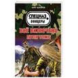 russische bücher: Олег Асфаров - Всё включено. Пули тоже