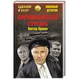 russische bücher: Пронин В. - Ворошиловский стрелок