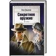 russische bücher: Овалов Л. - Секретное оружие