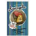 russische bücher: Александрова Н. - Сбежавший кот и уйма хлопот