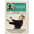russische bücher: Антон Чиж - Рыцарь с черной лестницы, или Формула преступления