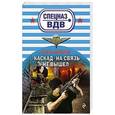 russische bücher: Игорь Срибный - «Каскад» на связь не вышел